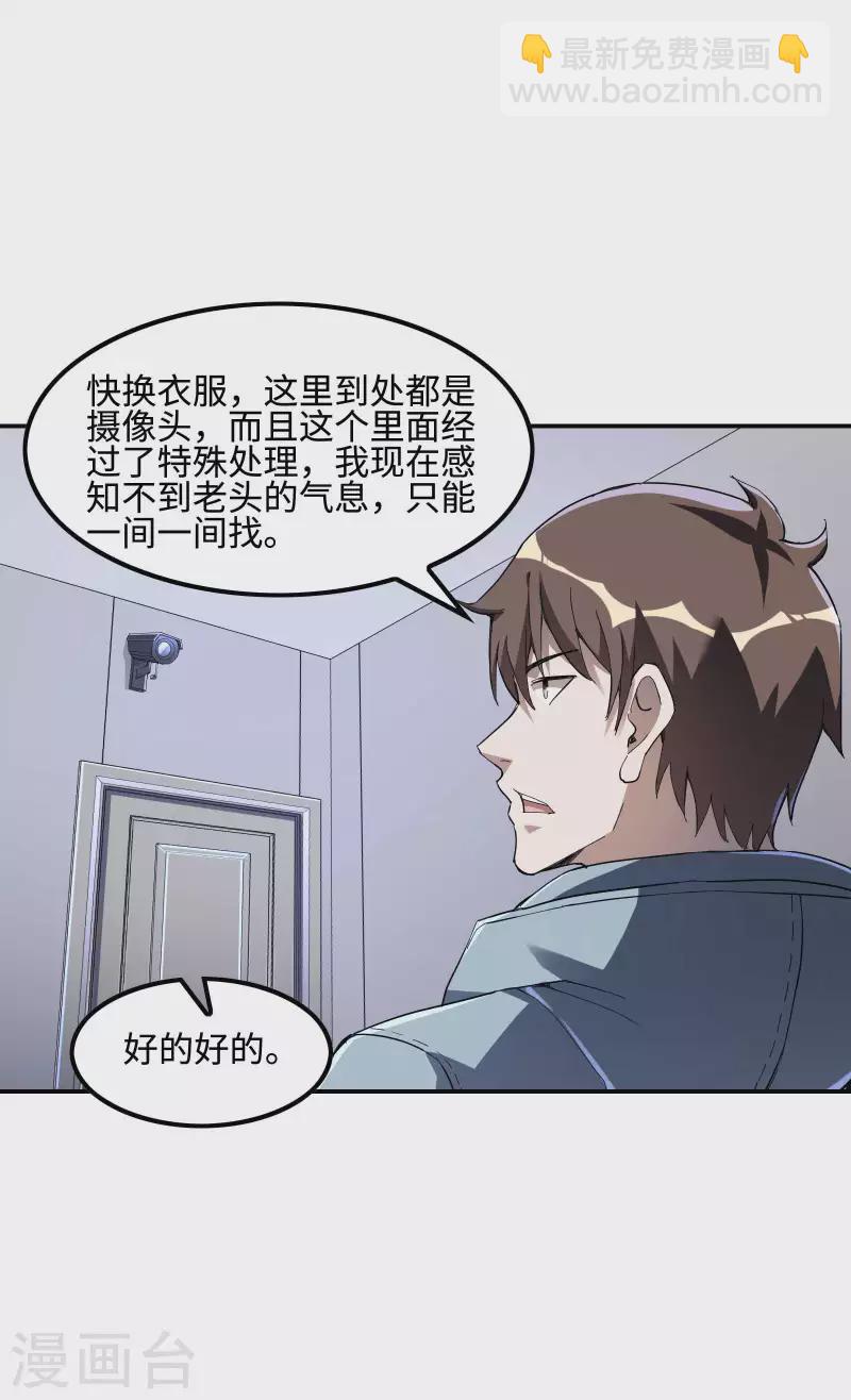 第113话 救八爷爷16