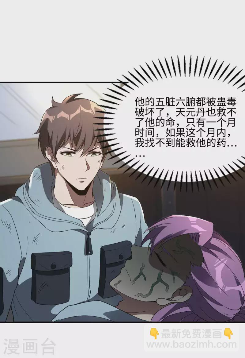 第114话 “黑”寡妇41
