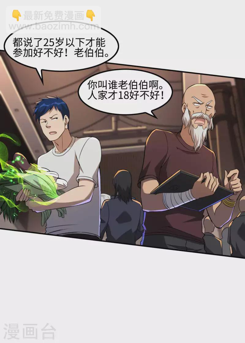 第119话 小姨子上线46