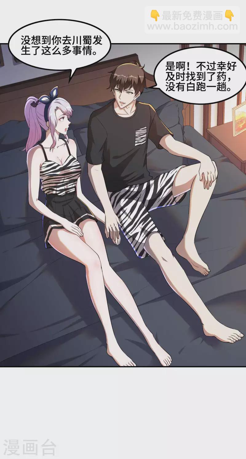第121话 秦立的女人19