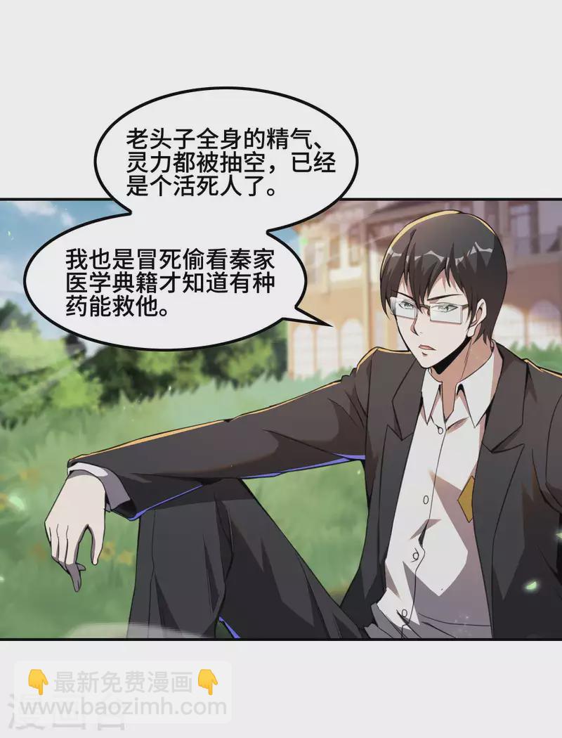 第121话 秦立的女人51