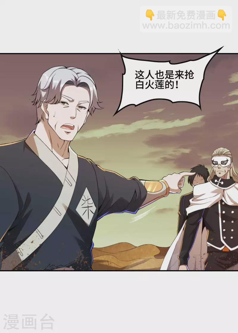 第123话 狼·白火莲27