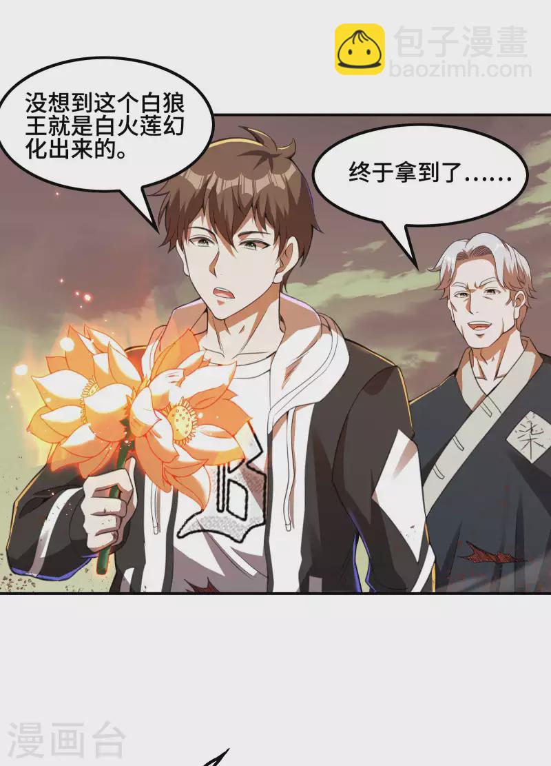 第123话 狼·白火莲51