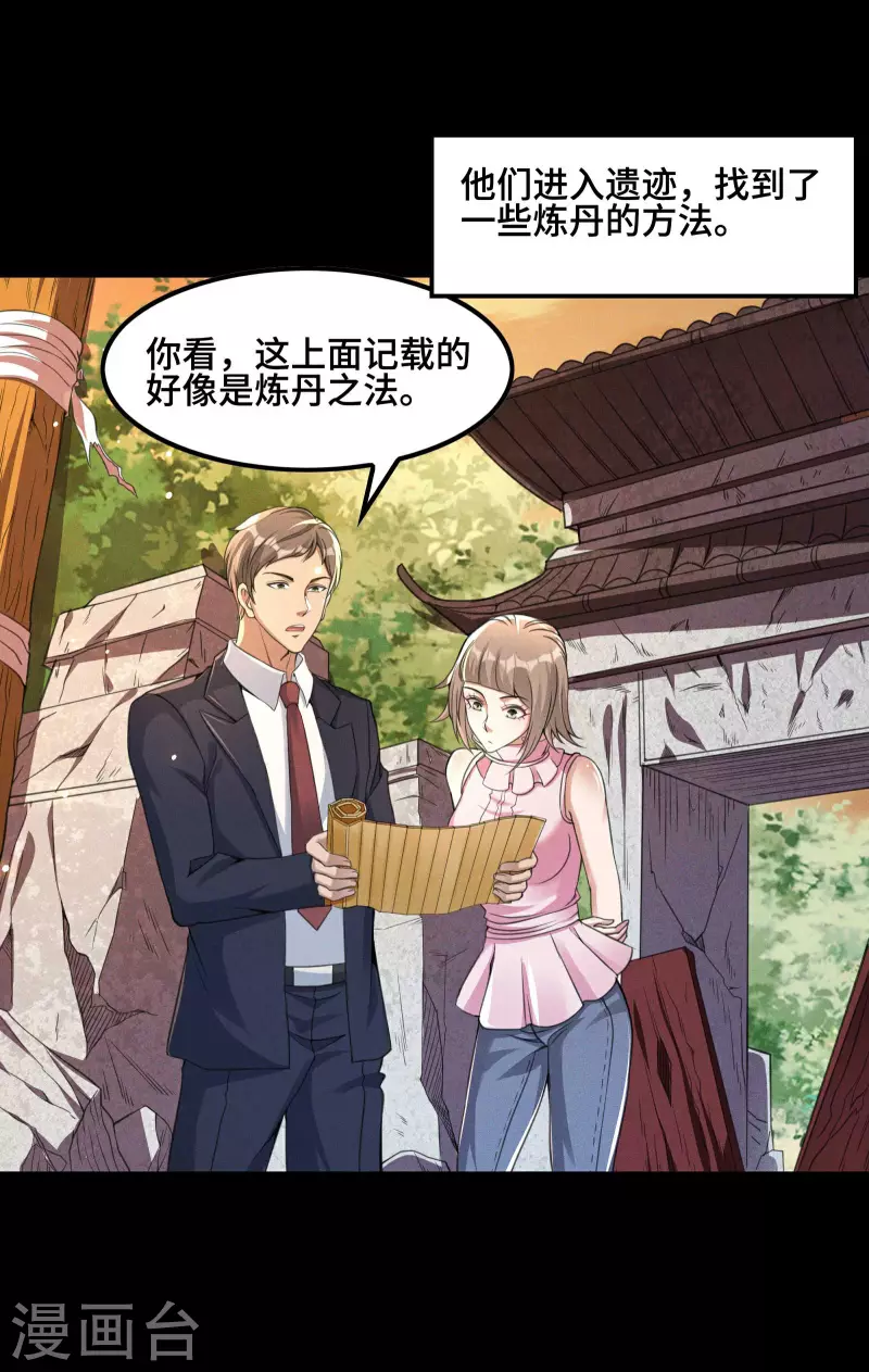 第124话 上古秦家11