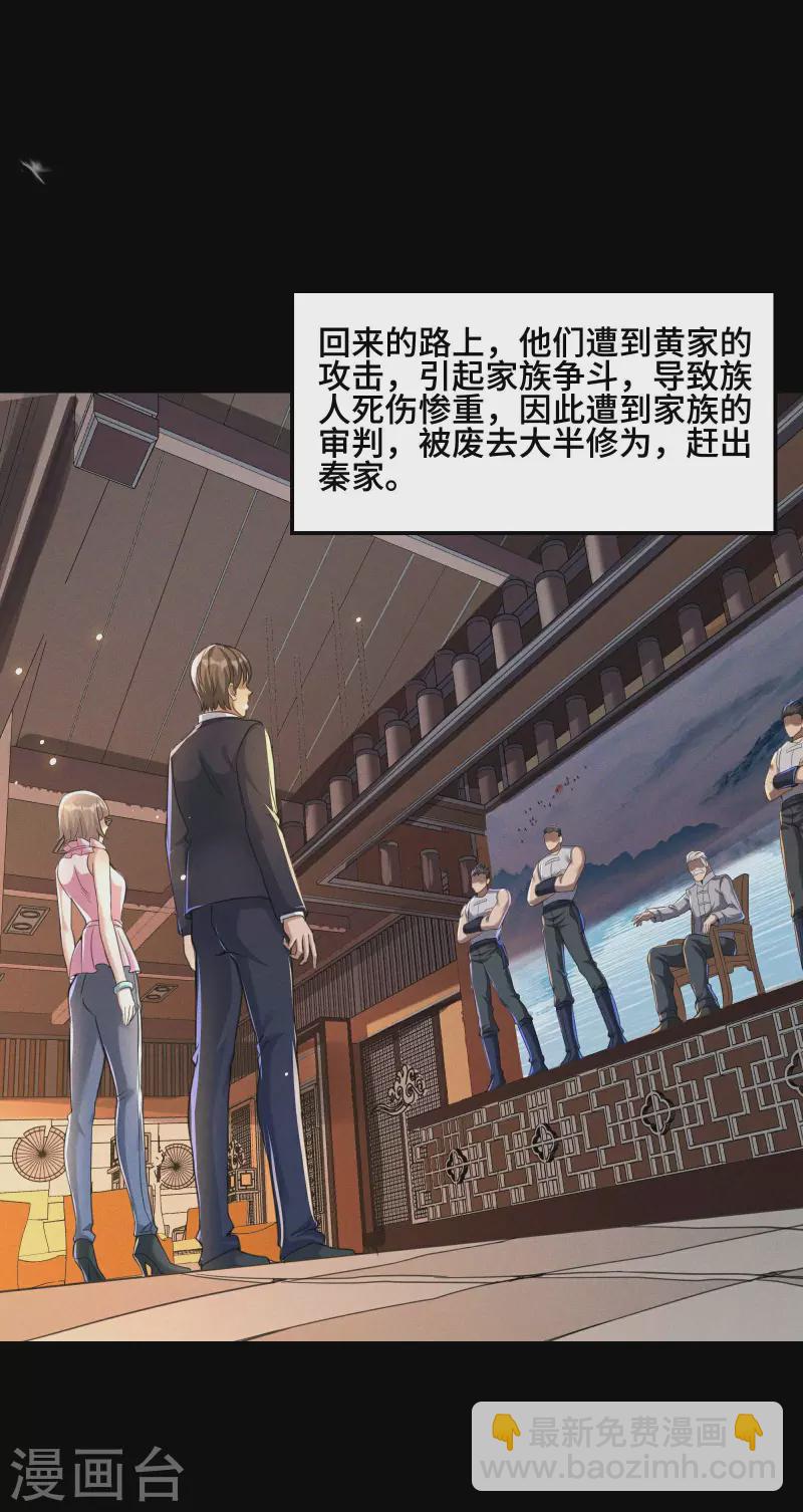 第124话 上古秦家13