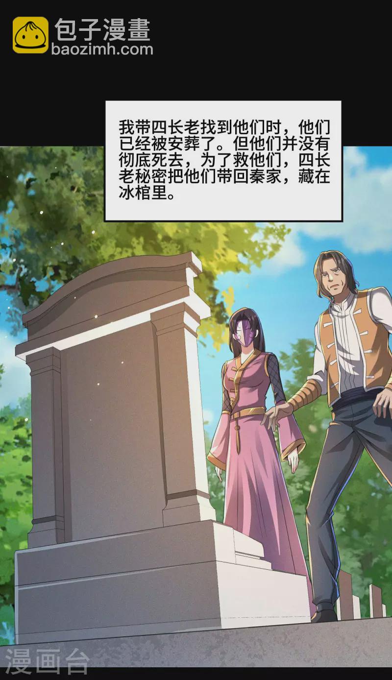 第124话 上古秦家16