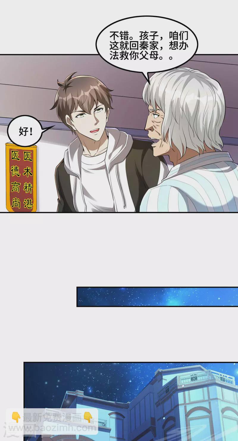 第124话 上古秦家18