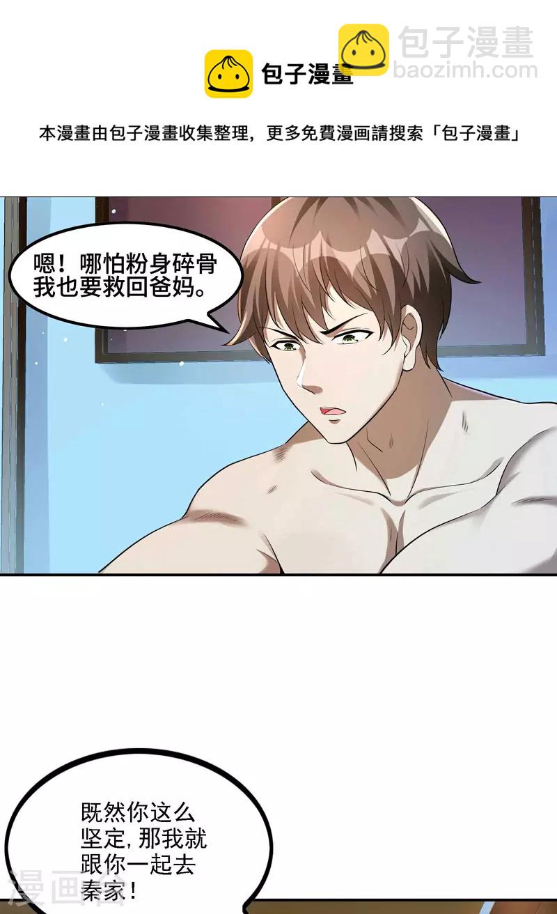 第124话 上古秦家20