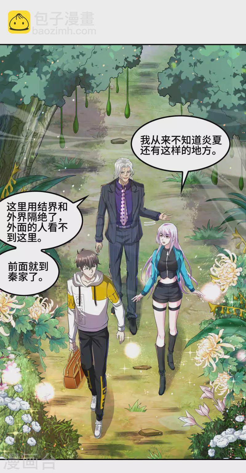第124话 上古秦家40
