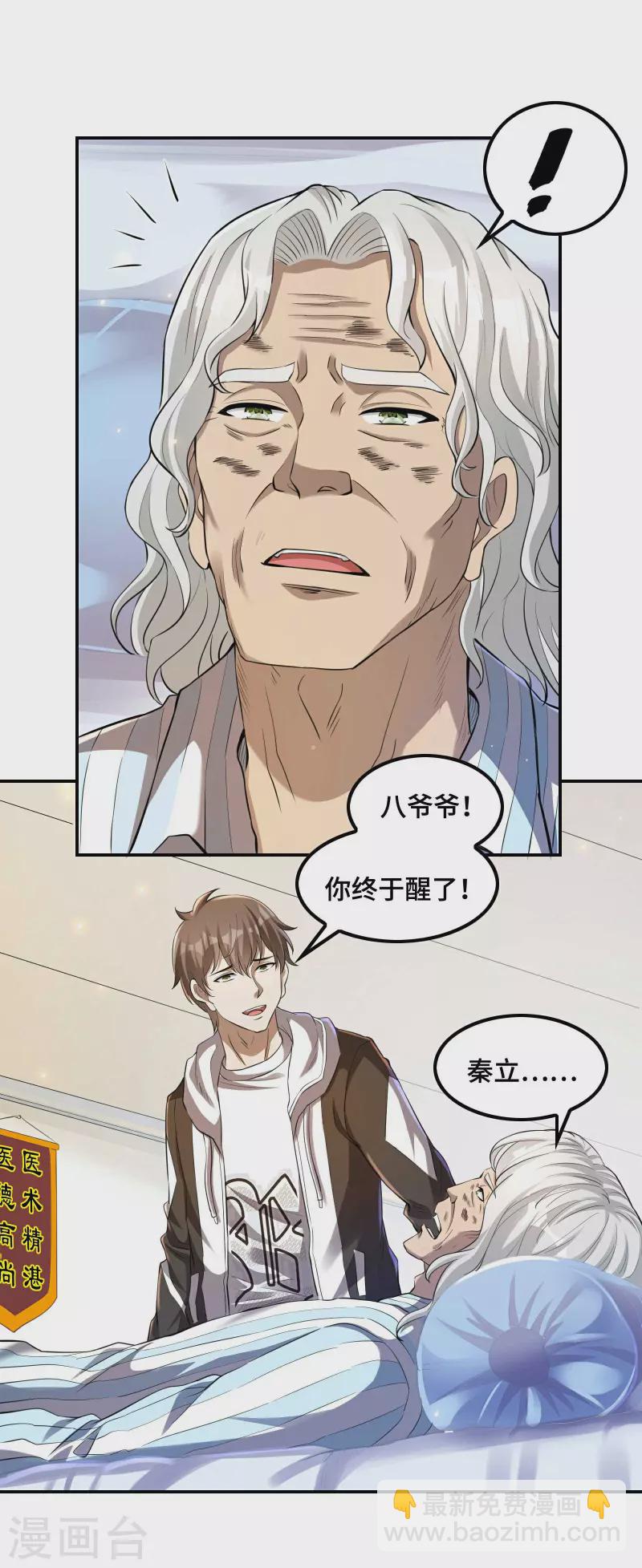 第124话 上古秦家5