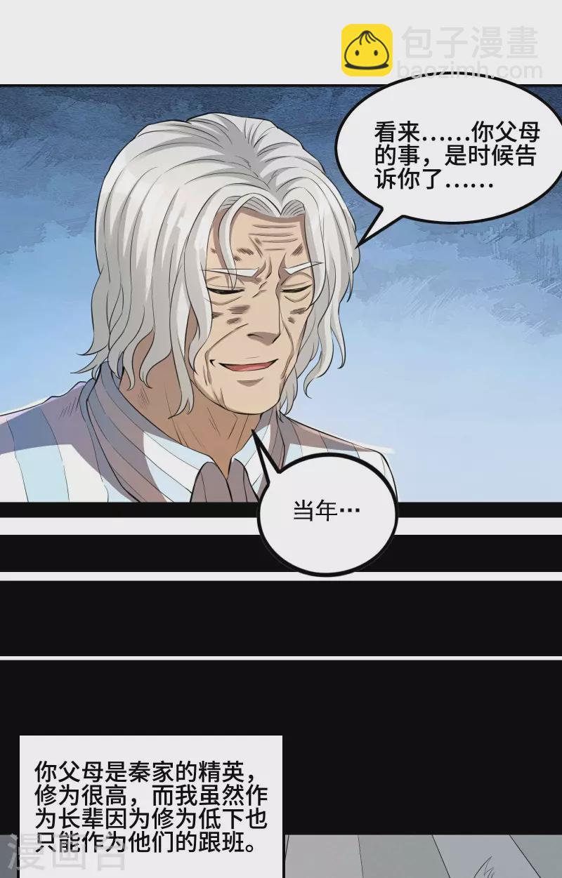 第124话 上古秦家8