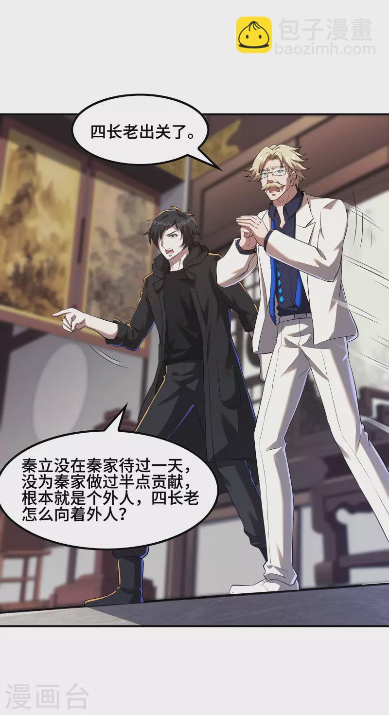 第125话 回秦家24