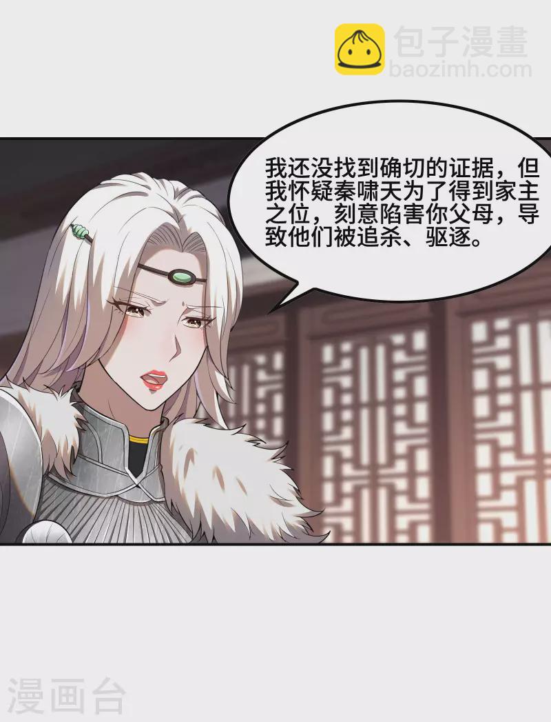 第125话 回秦家29