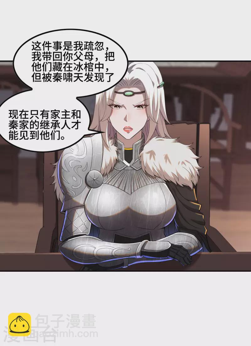 第125话 回秦家31