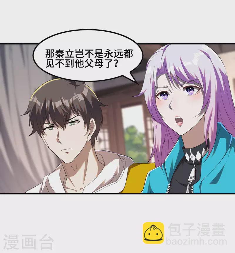 第125话 回秦家32