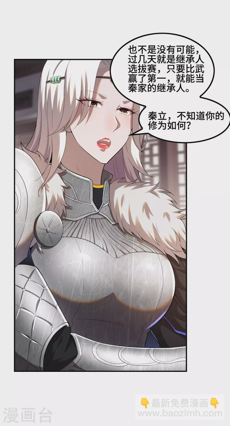 第125话 回秦家33