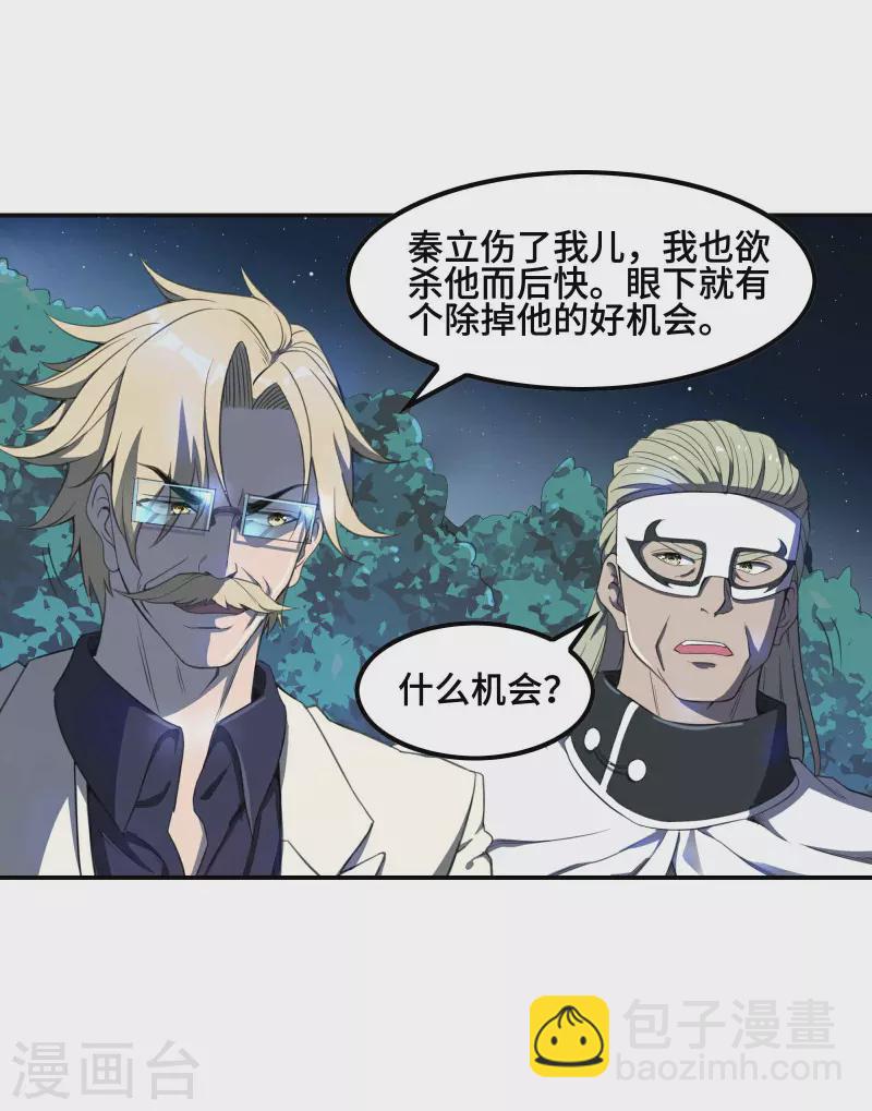 第126话 秦家继承人36