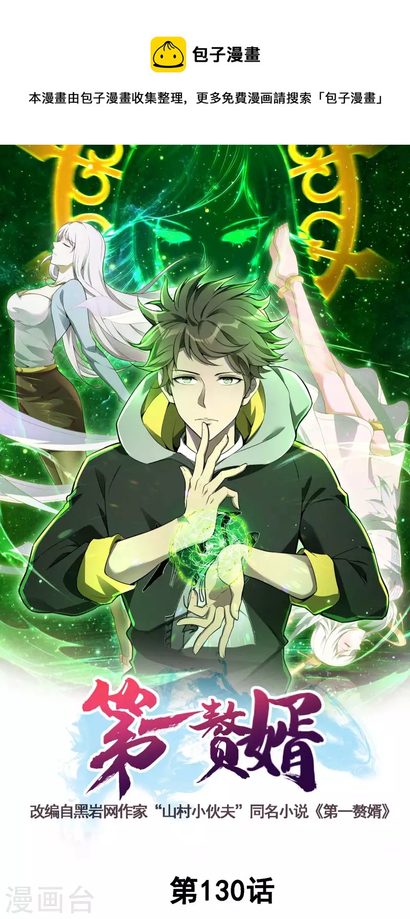 第130话 被利用了0