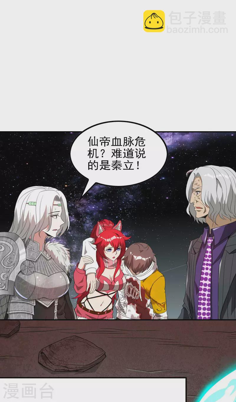 第132话 仙帝血脉9