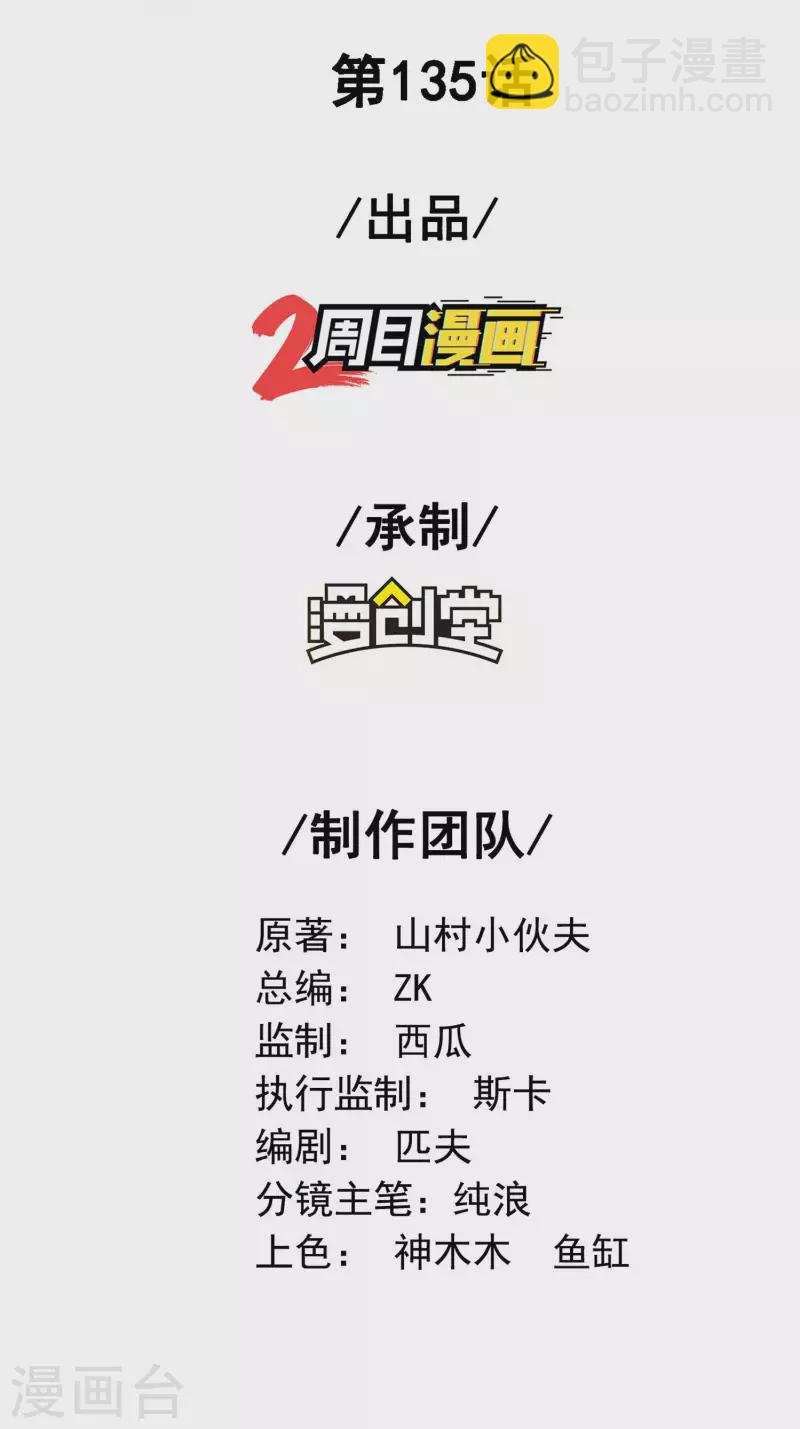第135话 秒杀1