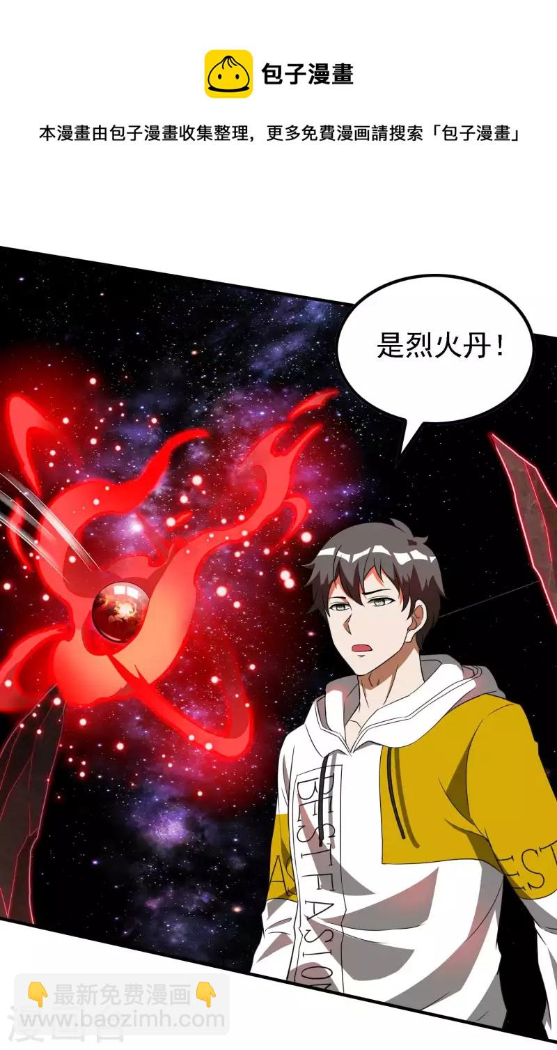 第136话 烈火丹20