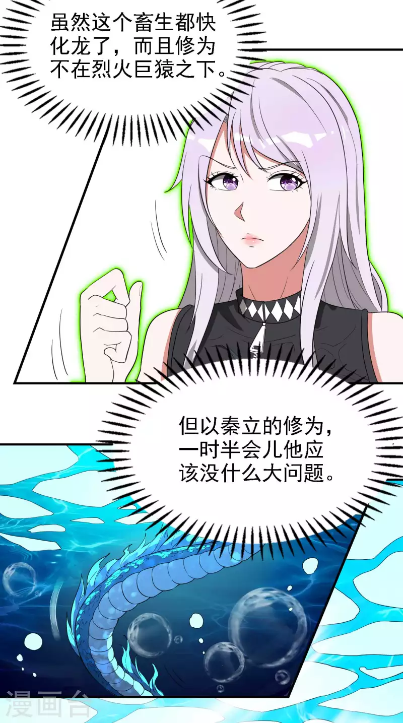 第138话 秦立疗伤33