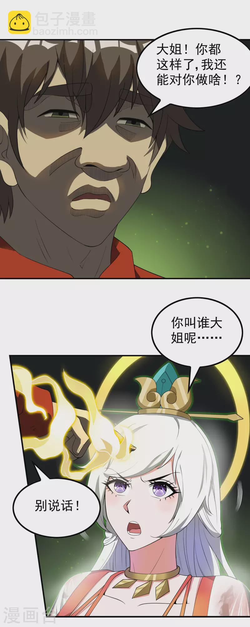 第142话 天帝受伤了33