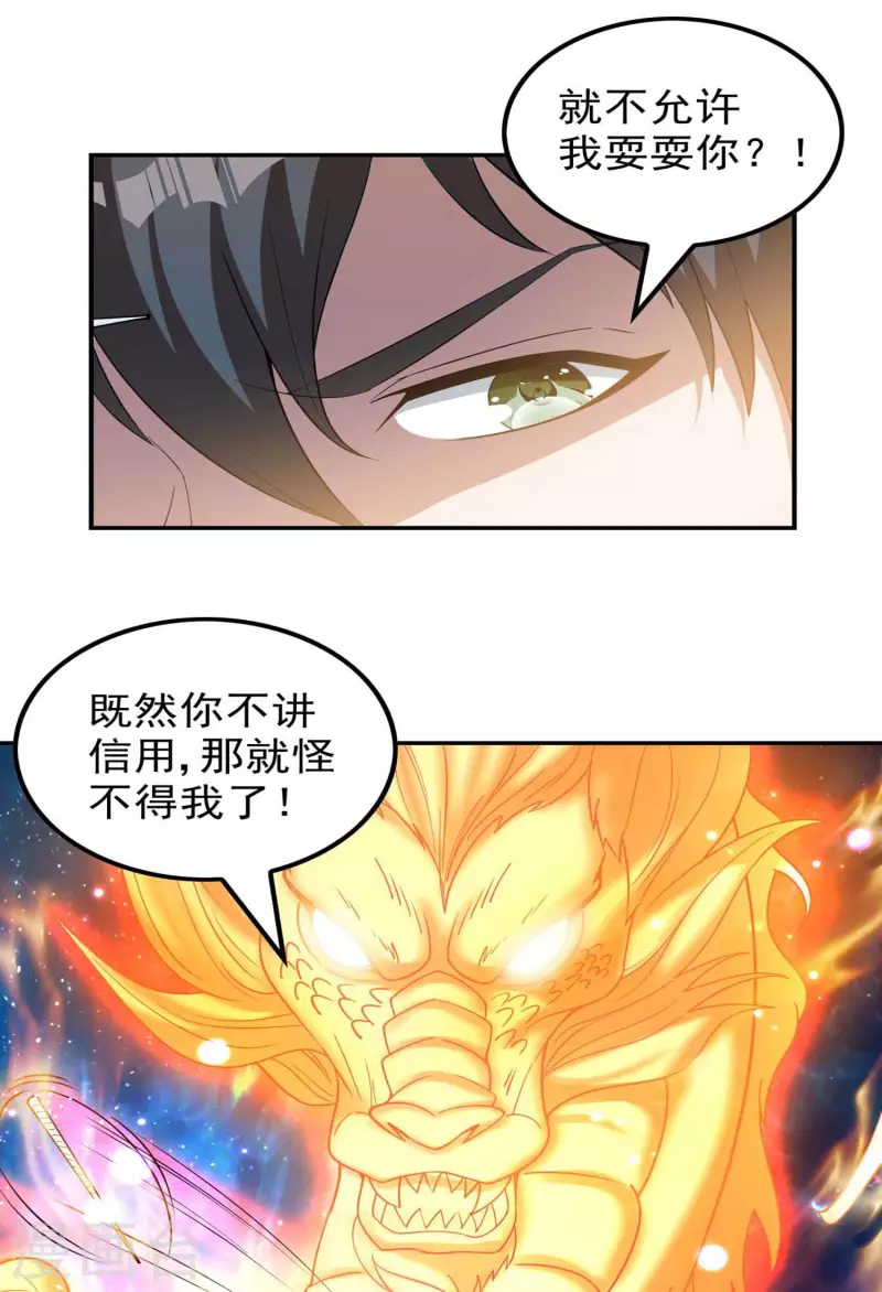 第145话 天霞大陆16