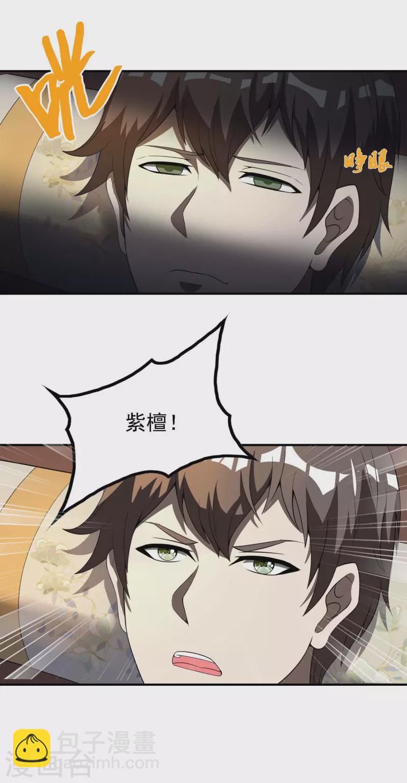 第145话 天霞大陆28