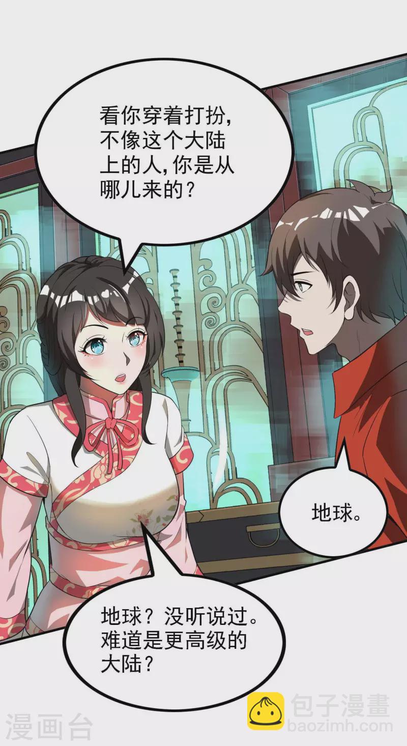 第145话 天霞大陆36