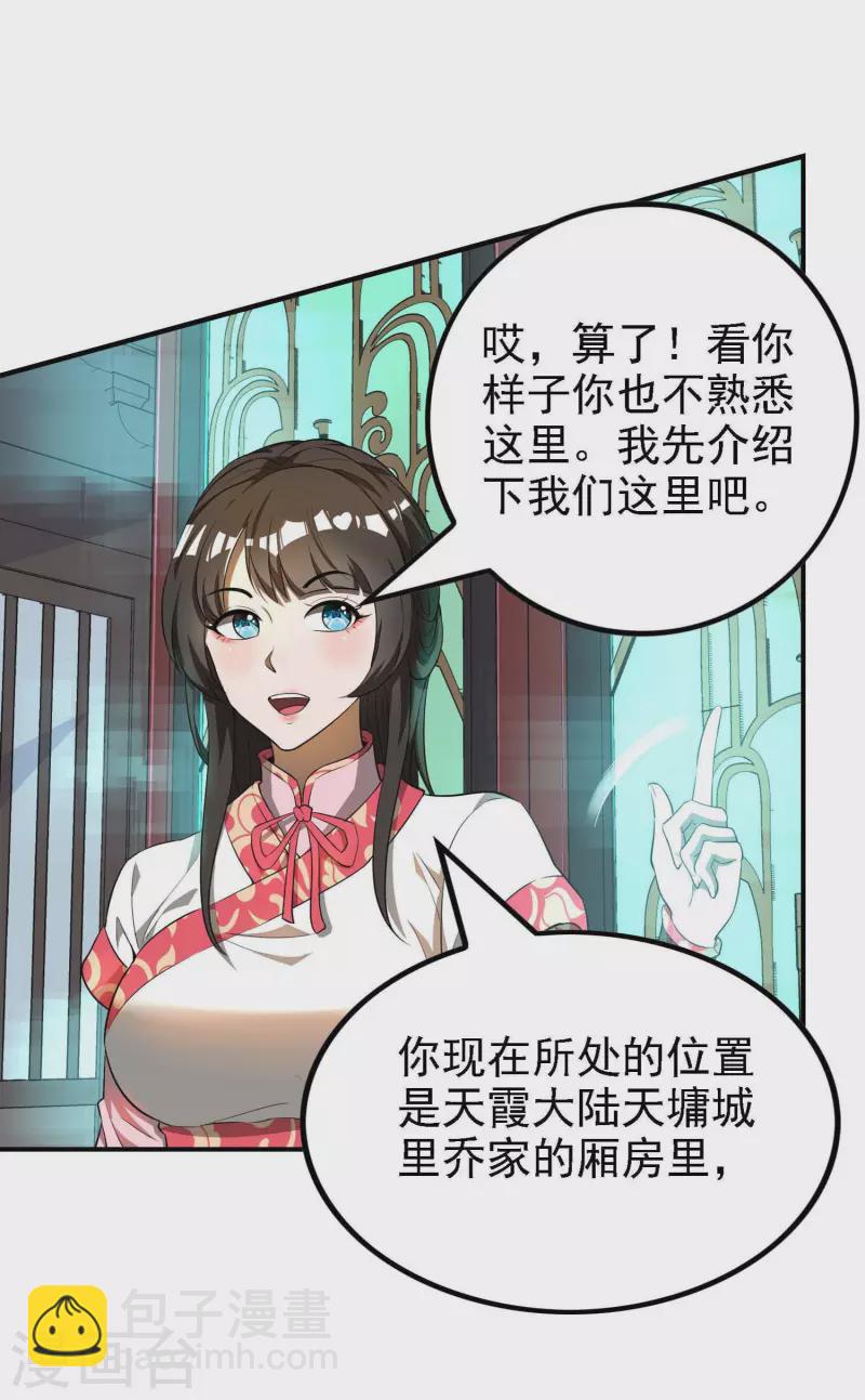 第145话 天霞大陆37