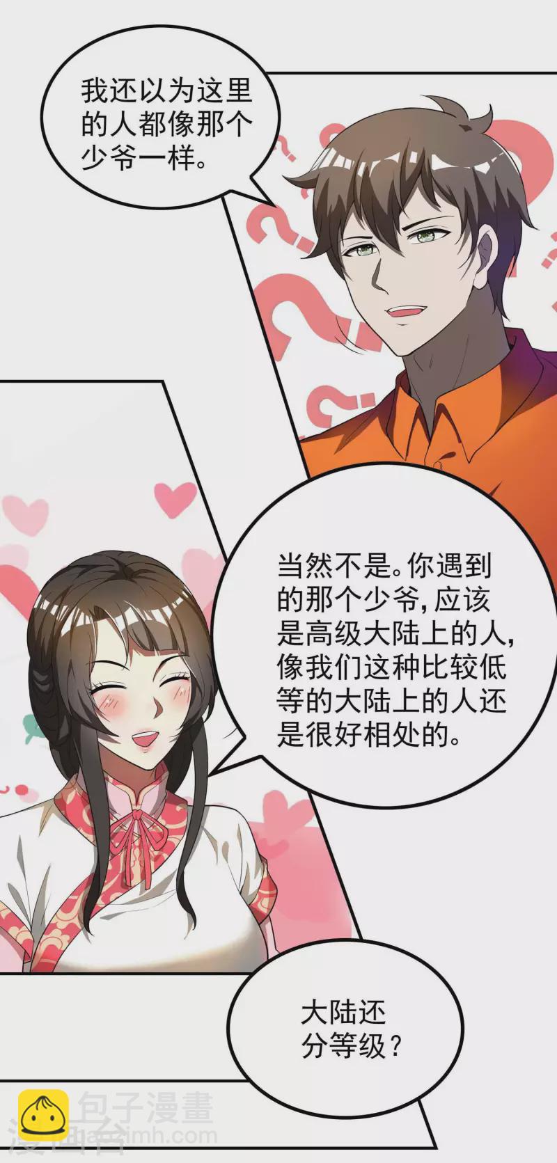 第145话 天霞大陆40