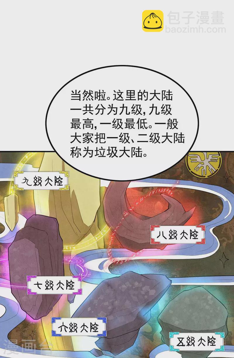 第145话 天霞大陆41