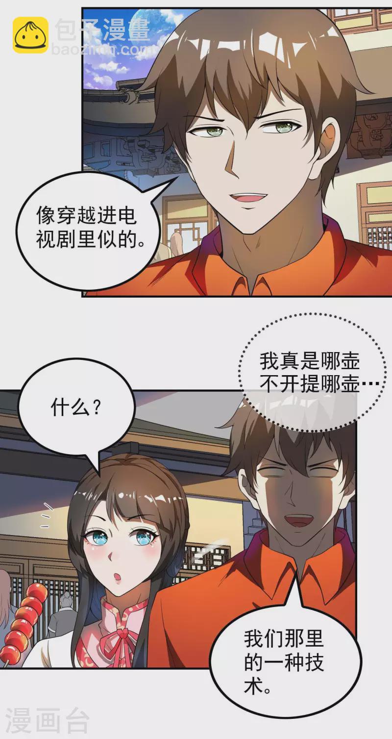第145话 天霞大陆51