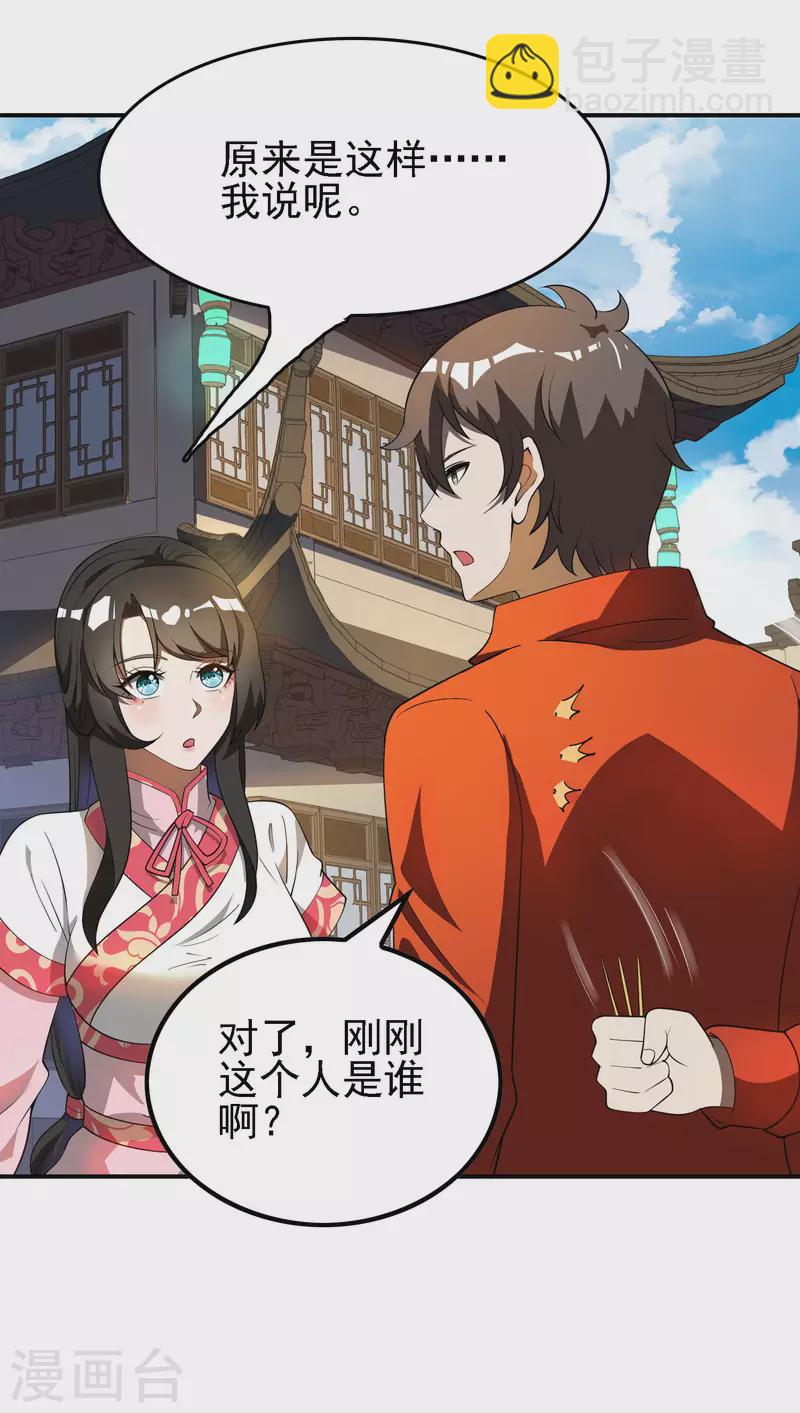 第146话 强者可以为所欲为？24