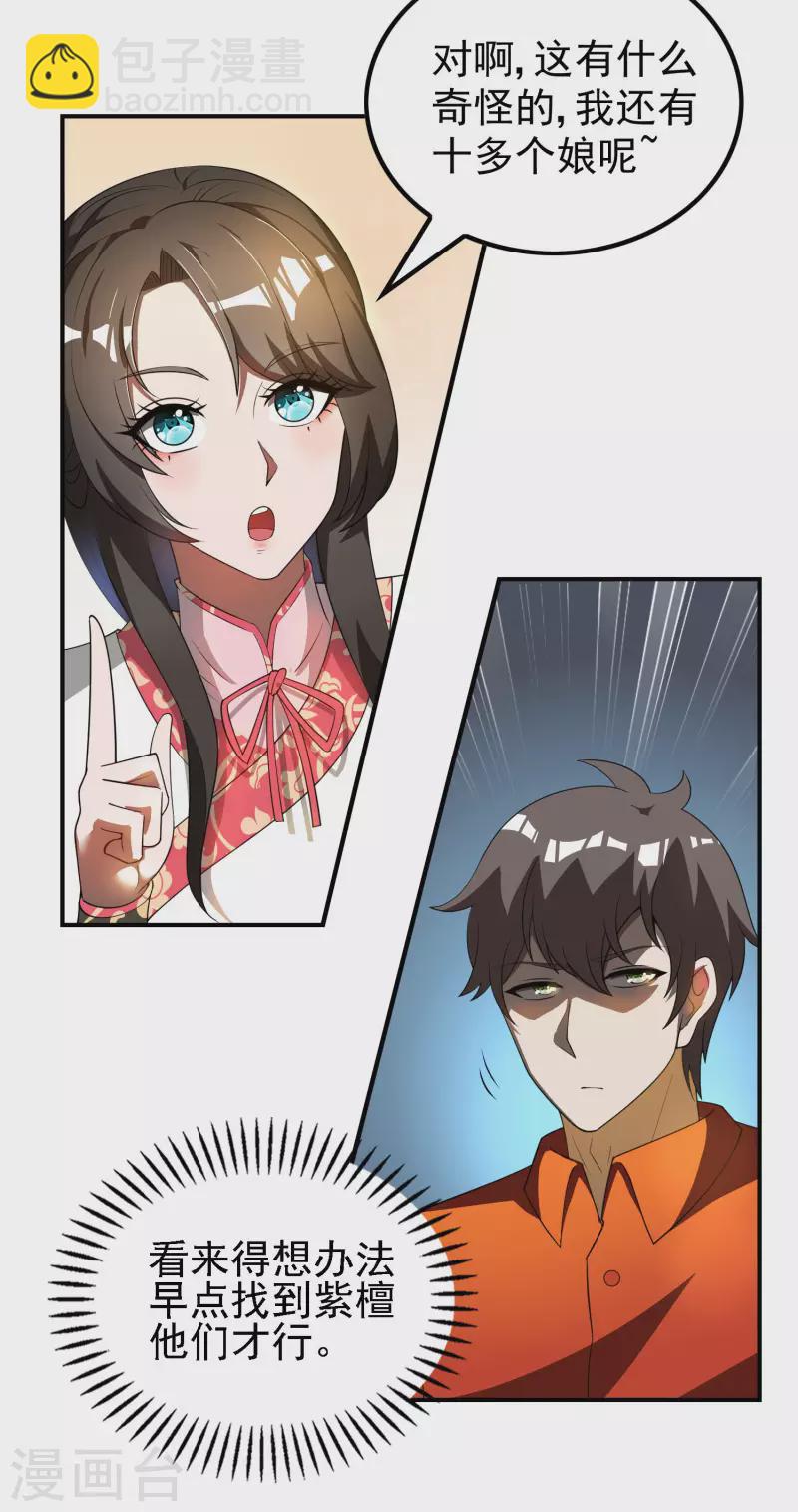 第146话 强者可以为所欲为？27