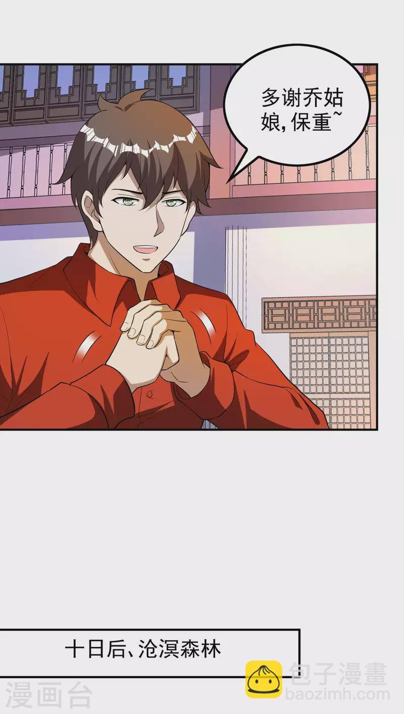 第146话 强者可以为所欲为？33