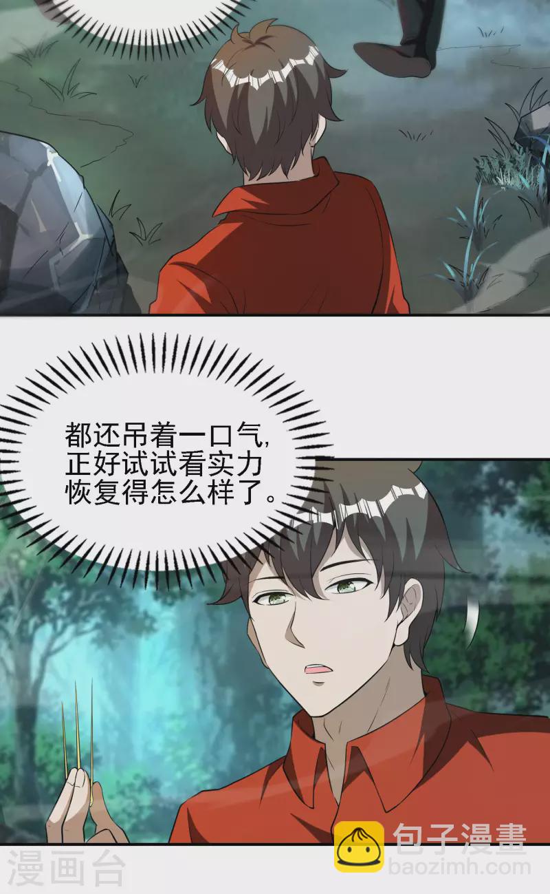 第146话 强者可以为所欲为？38