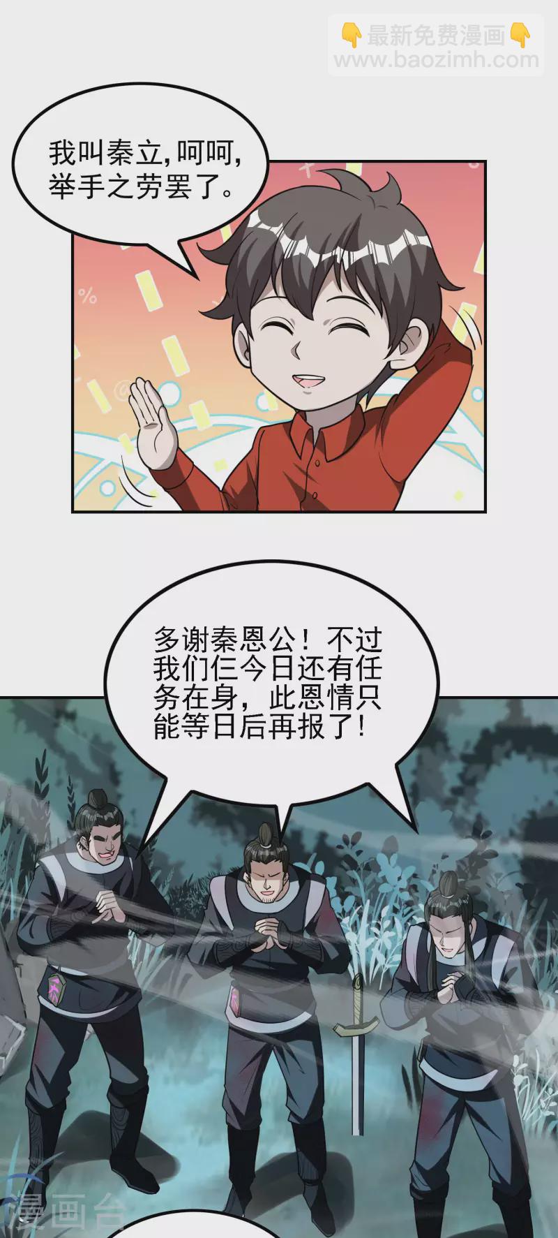 第146话 强者可以为所欲为？44