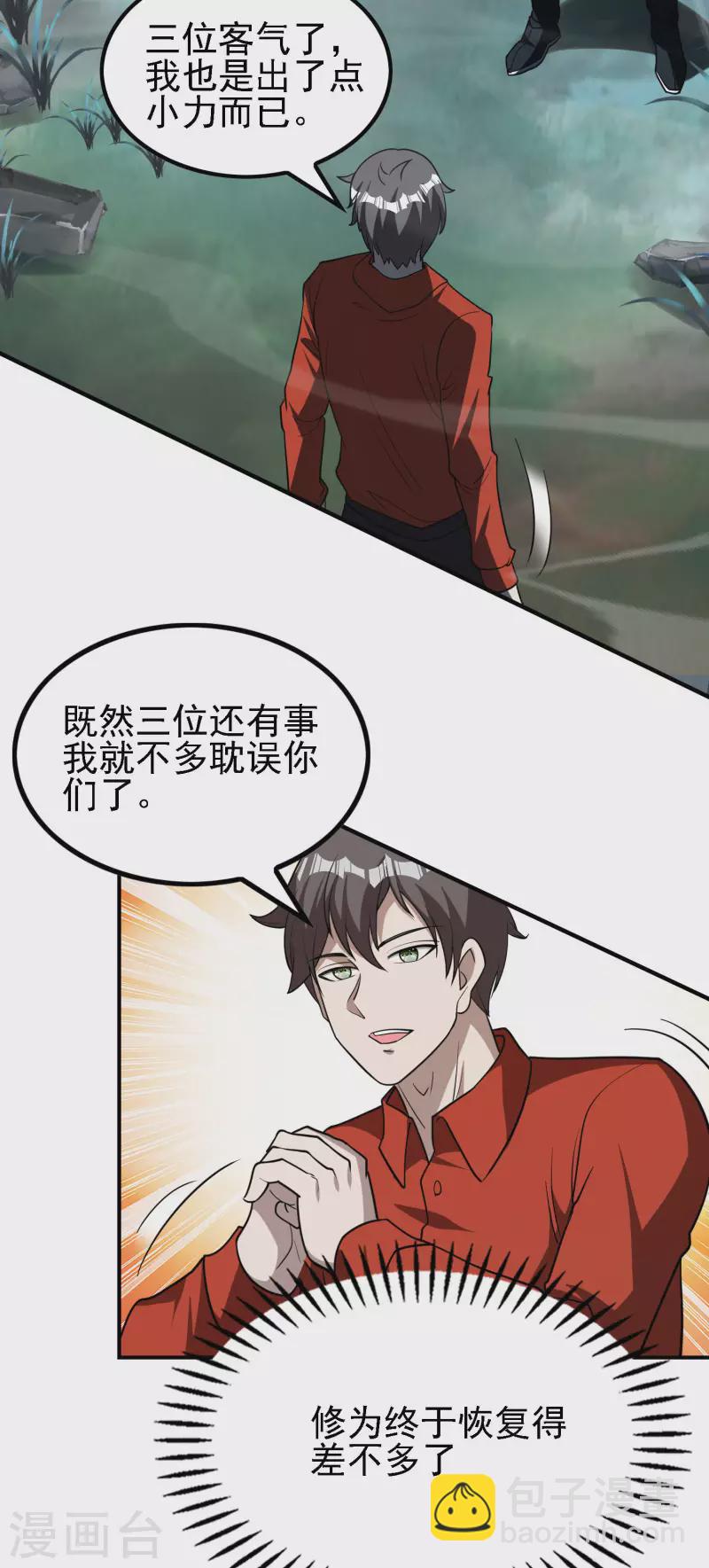 第146话 强者可以为所欲为？45