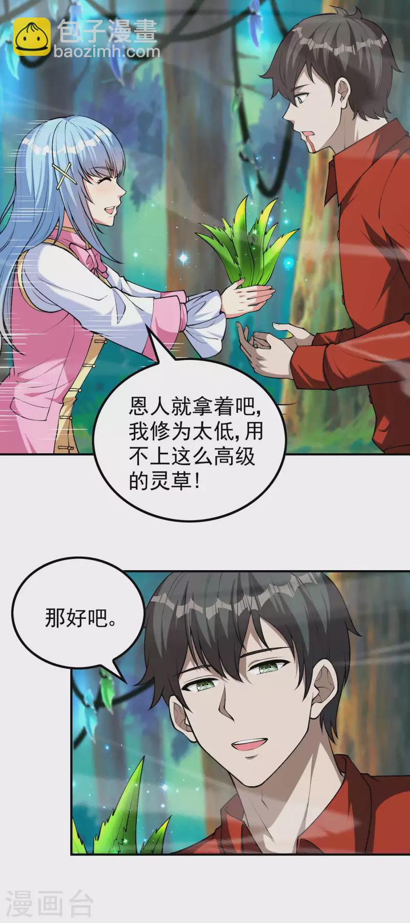 第148话 林灵儿38