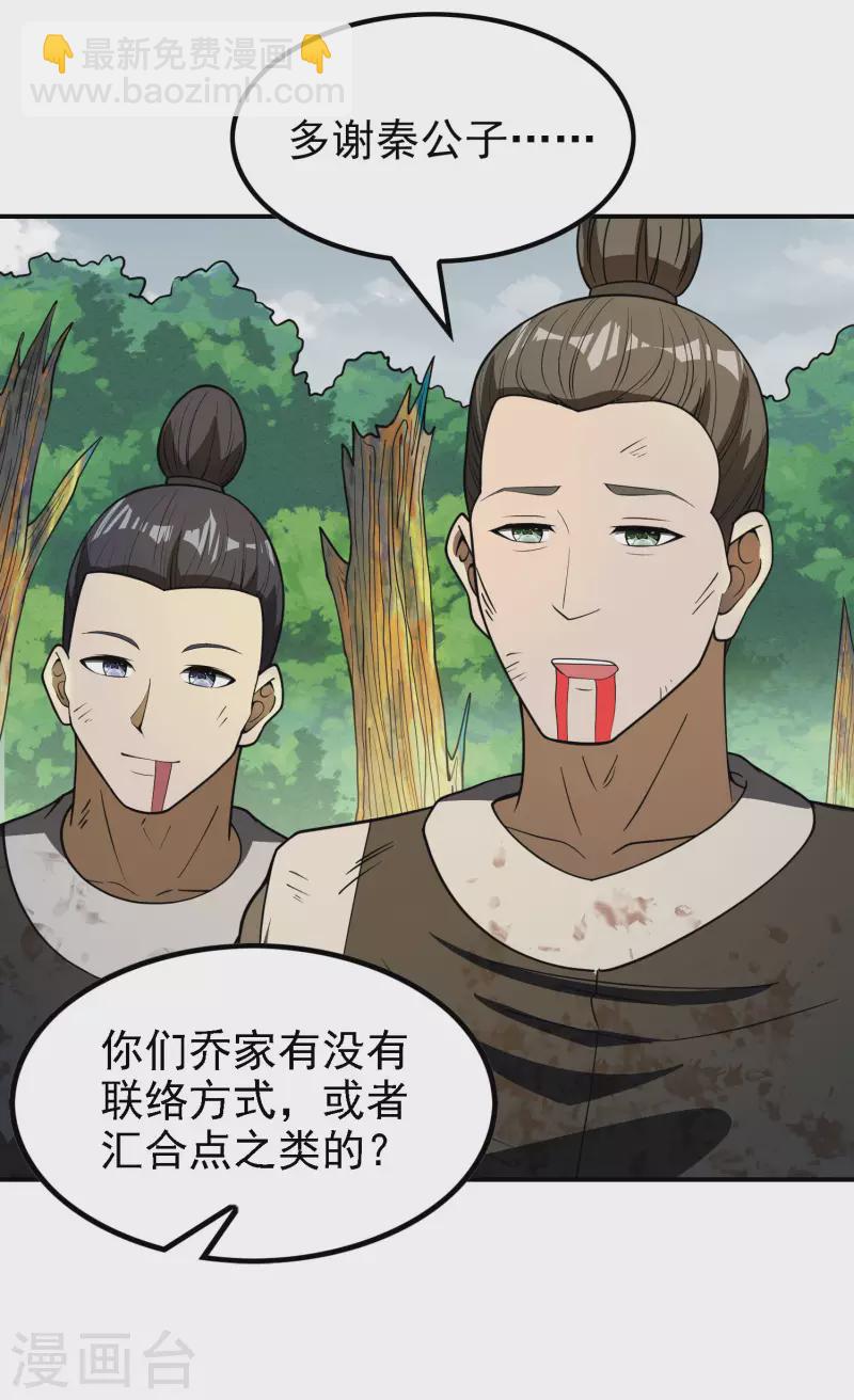 第149话 乔家VS古家25