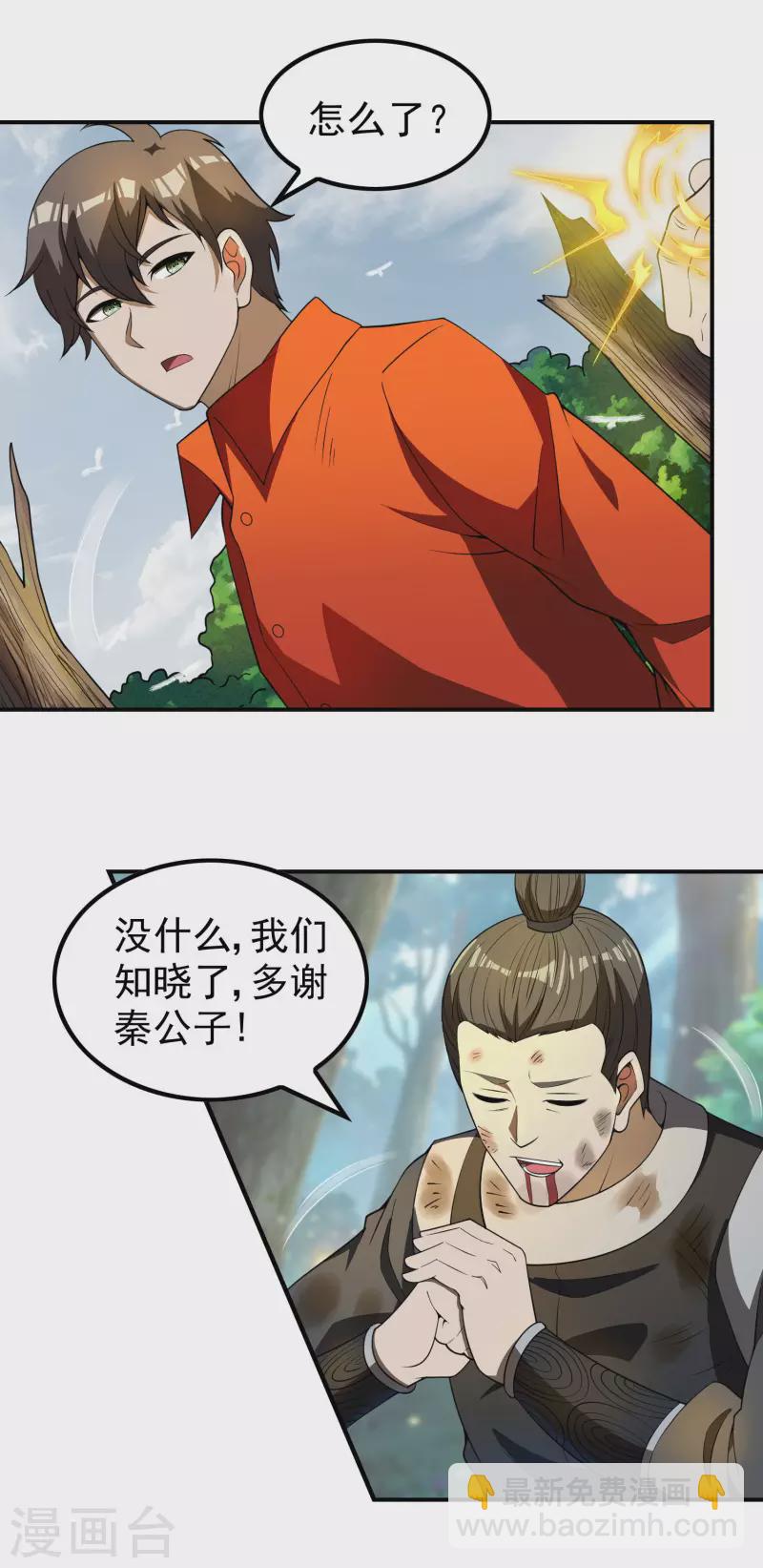 第149话 乔家VS古家29