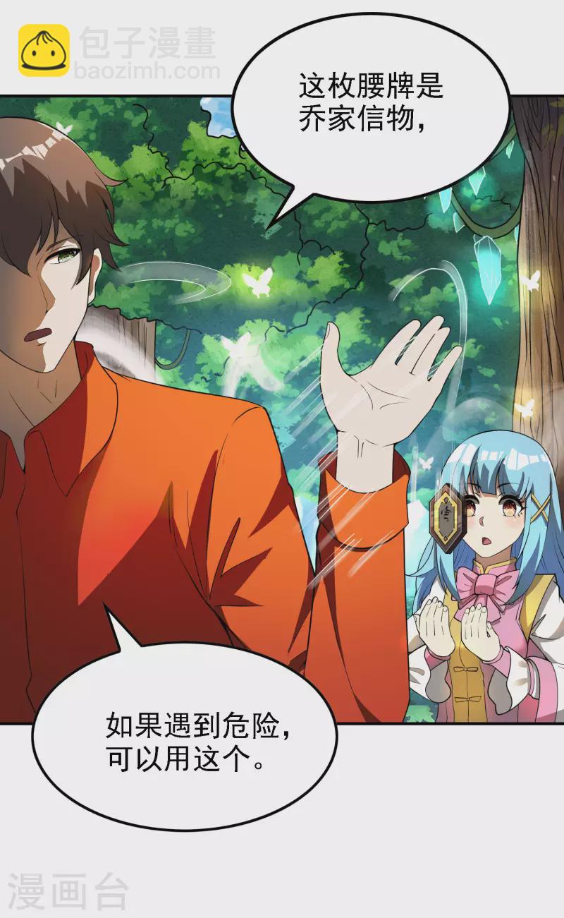 第149话 乔家VS古家36