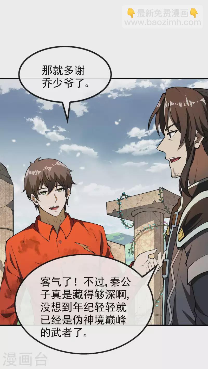 第152话 伪神境巅峰？13