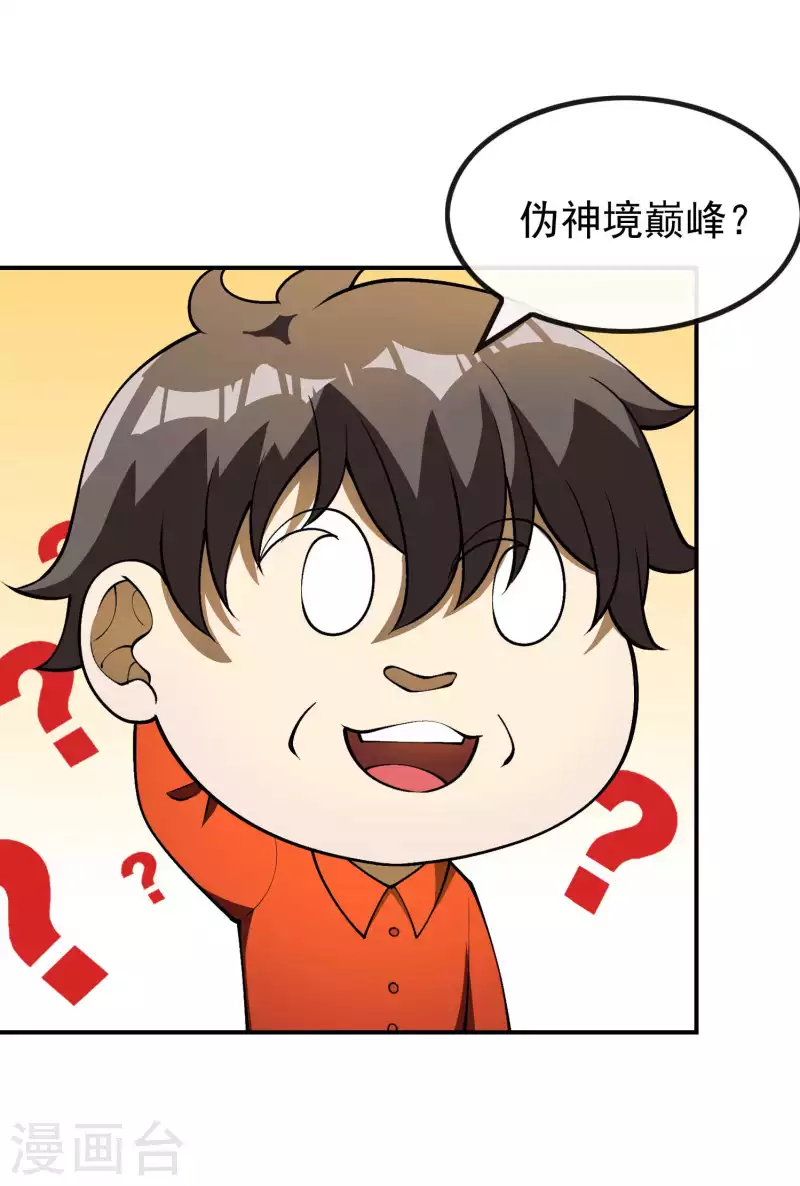 第152话 伪神境巅峰？14