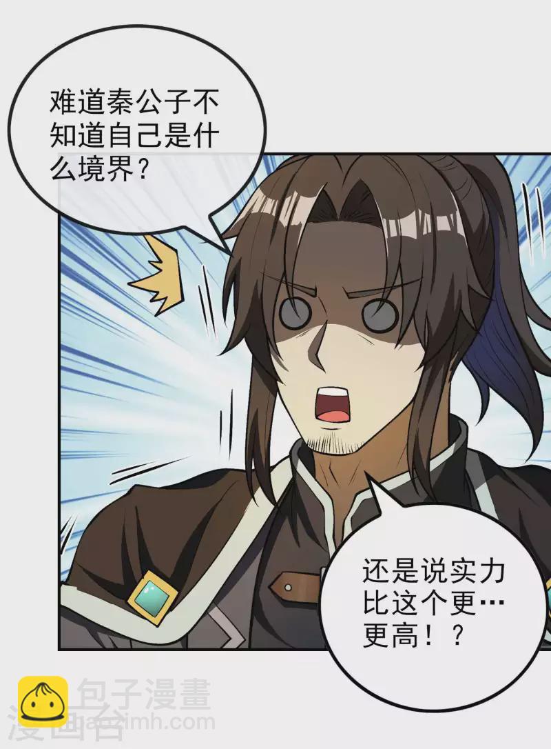 第152话 伪神境巅峰？15