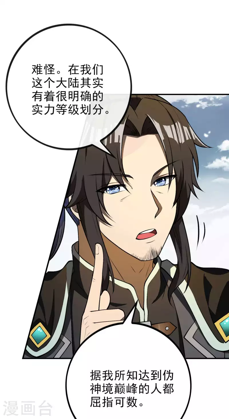第152话 伪神境巅峰？18
