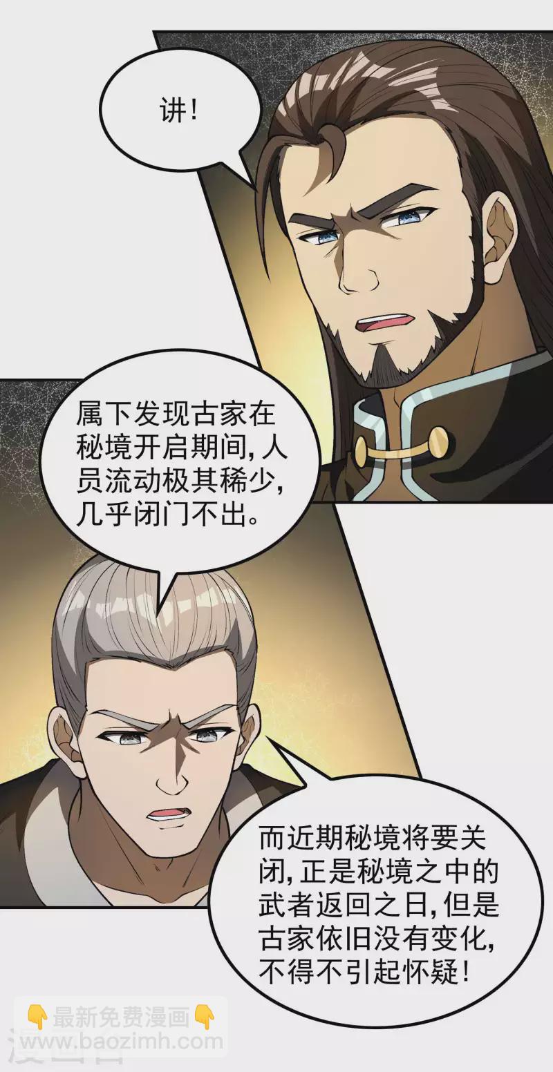 第152话 伪神境巅峰？29