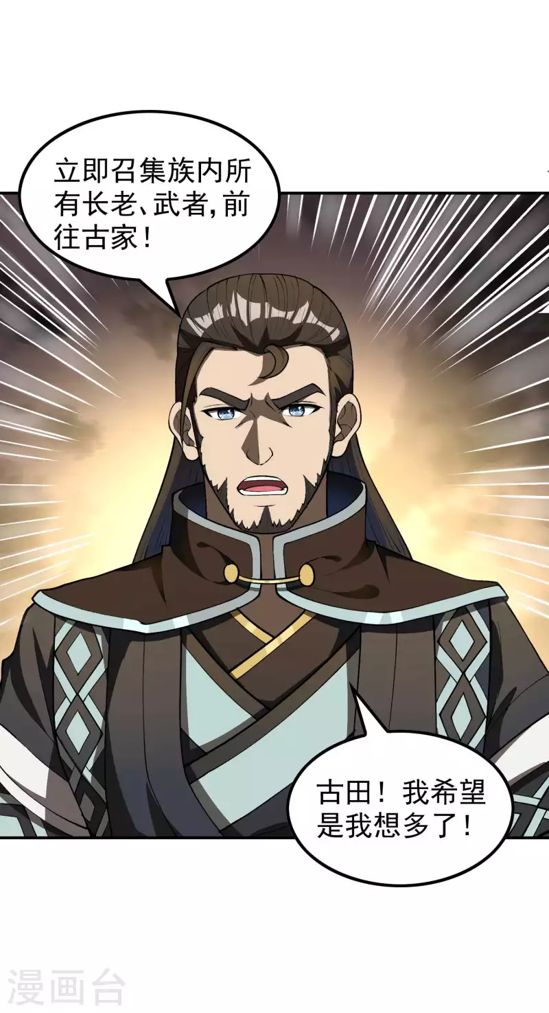 第152话 伪神境巅峰？30